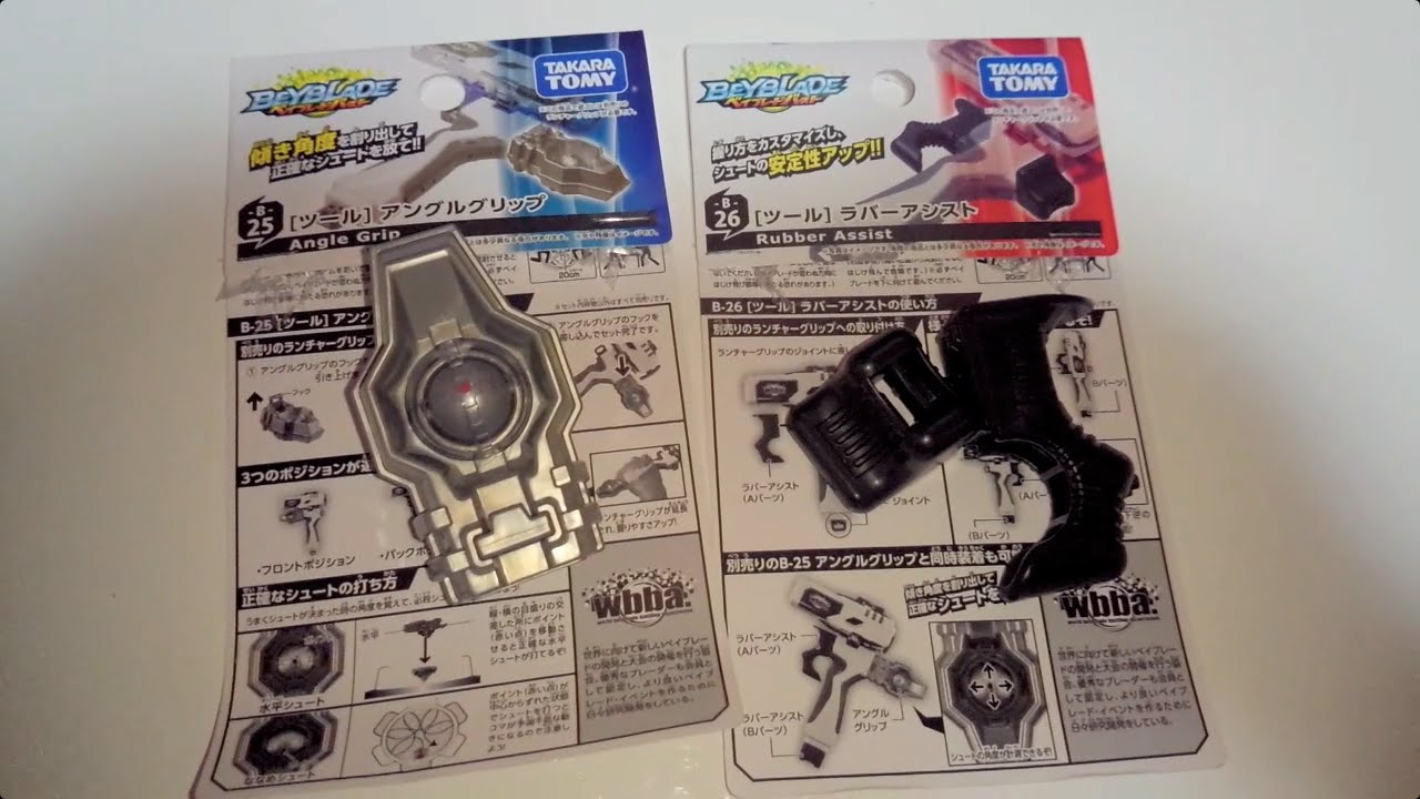 グリップの追加装備登場！ﾍﾞｲﾌﾞﾚｰﾄﾞﾊﾞｰｽﾄ ﾗﾊﾞｰｱｼｽﾄとｱﾝｸﾞﾙｸﾞﾘｯﾌﾟを開封