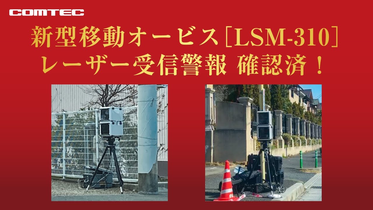 ドライビング・セーフティ・センサー ZERO 707LV | COMTEC 株式会社