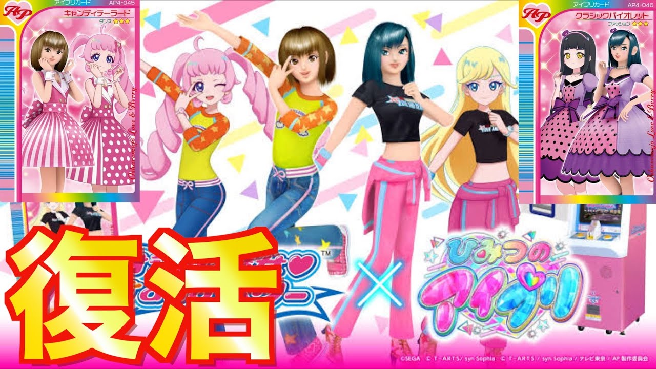 アイプリコラボ紹介】ラブベリがゲーセンに復活！？目指せ全カード紹介
