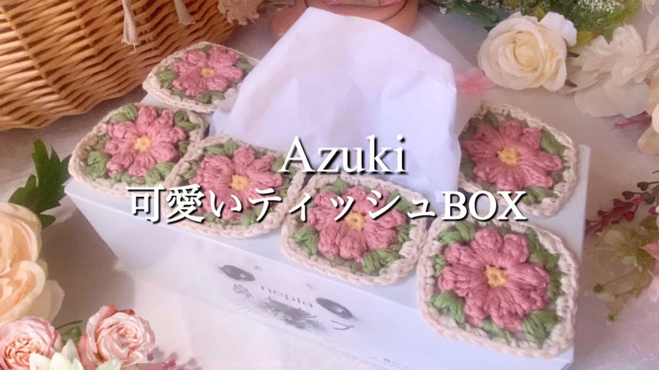 🔰 I want to knit a cute and easy tissue box cover | Crochet for