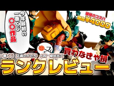 First time this year!?] Ichiban Kuji's A Prize for the Form of