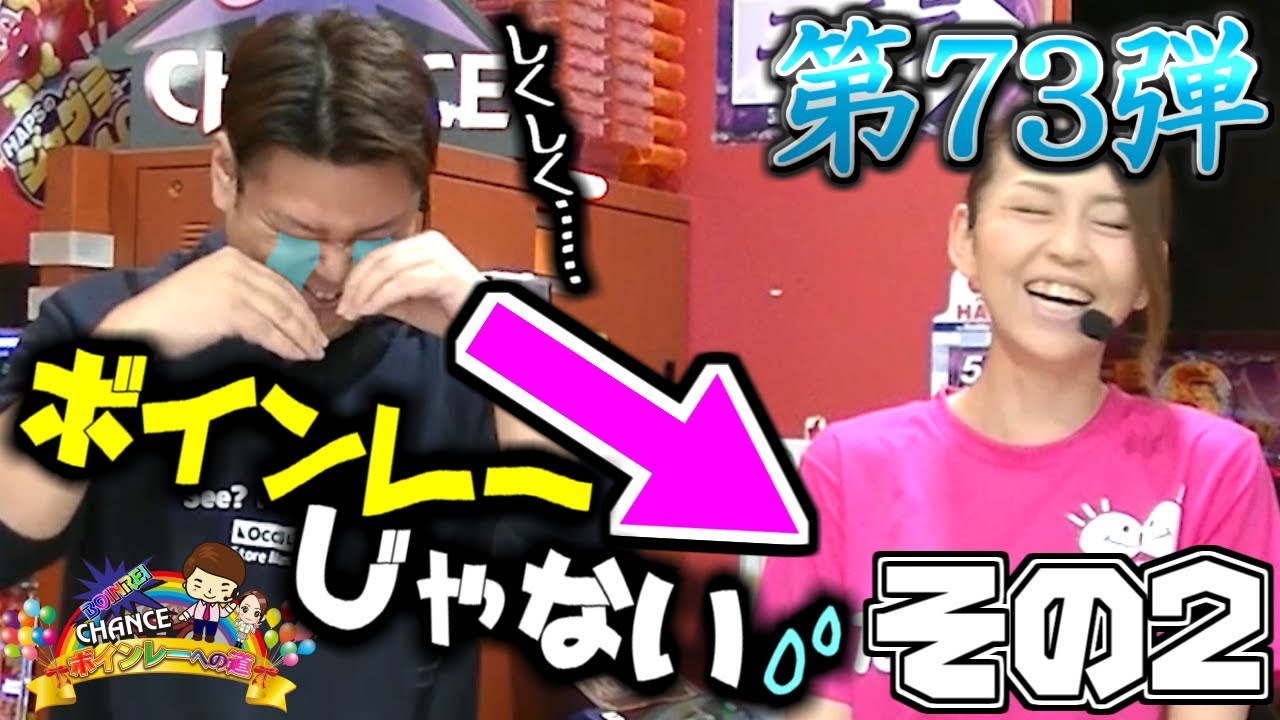 ボインレーへの道その2】オカルト店長とたまちゃんが力を合わせてみん