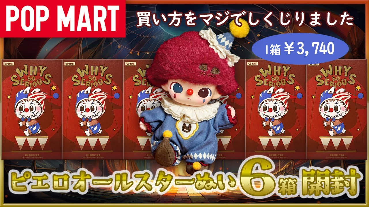 POP MART] WHY SO SERIOUS Plush Pendant Just opened it! - YouTube