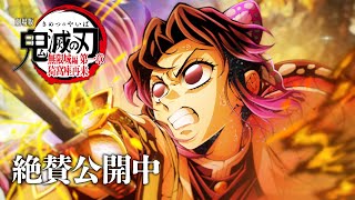 劇場版「鬼滅の刃」無限城編』第4弾キービジュアル&キービジュアル