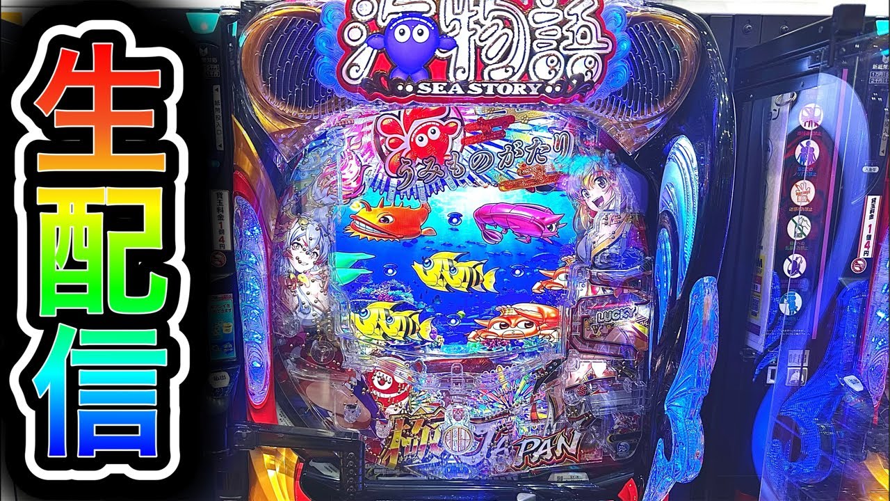 P海物語極JAPAN】4円パチンコライブ配信！（ガチ実践ライブ2025/7/25