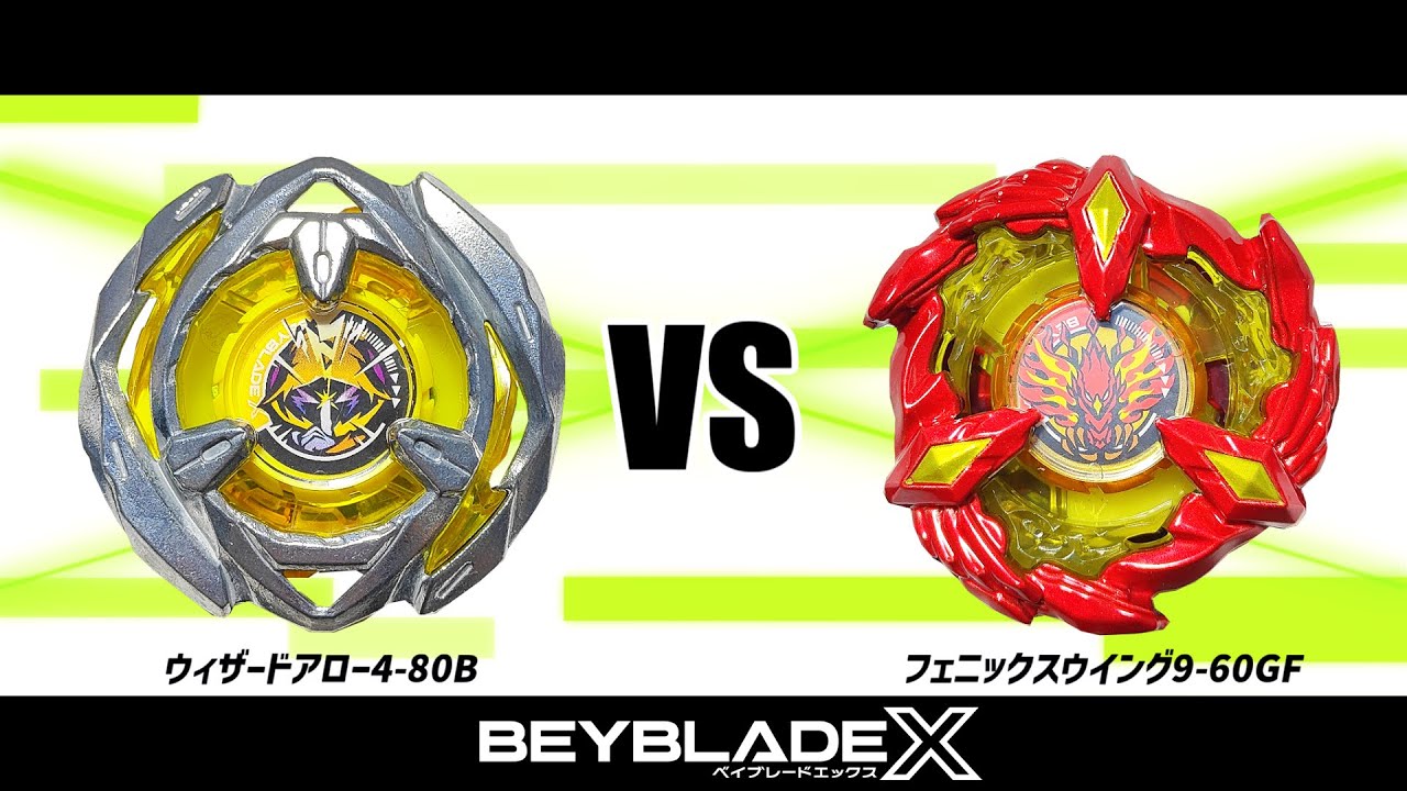 ベイブレード フェニックスウイング9-60GF（ナインシクスティー