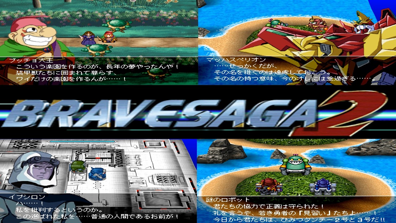 ひみつ探偵大活躍 ] ブレイブサーガ 2 第6章「砂上の楽園」ステージ 5