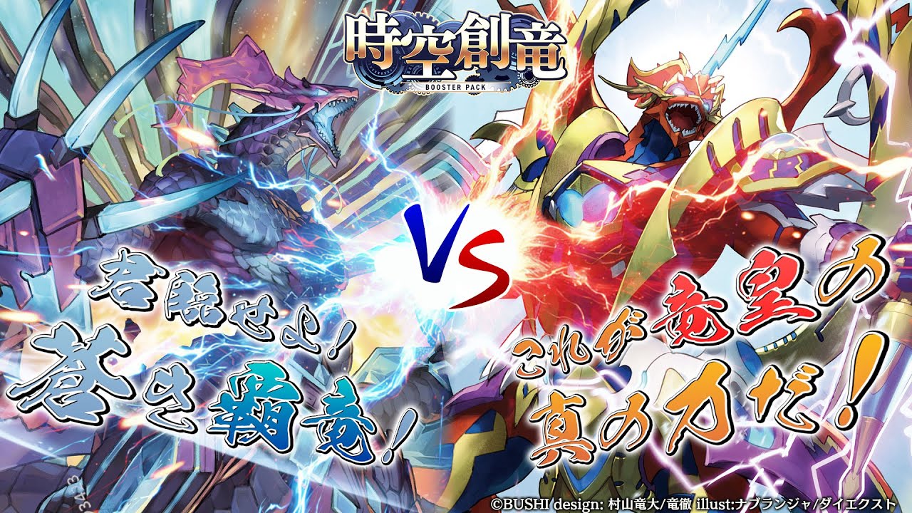 守りの希望を打ち砕き、強大な力で滅びへ誘え ｜ 「カードファイト