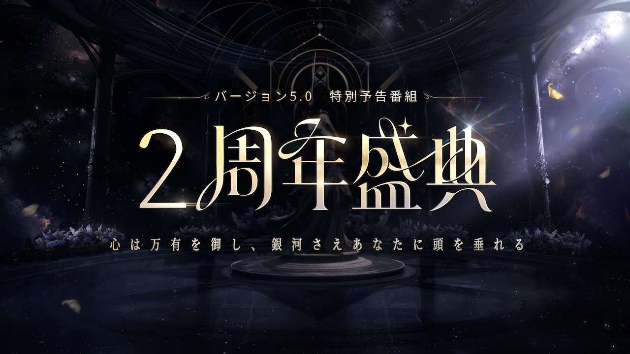 恋と深空」ver5.0 「2周年盛典」特別予告番組 - YouTube