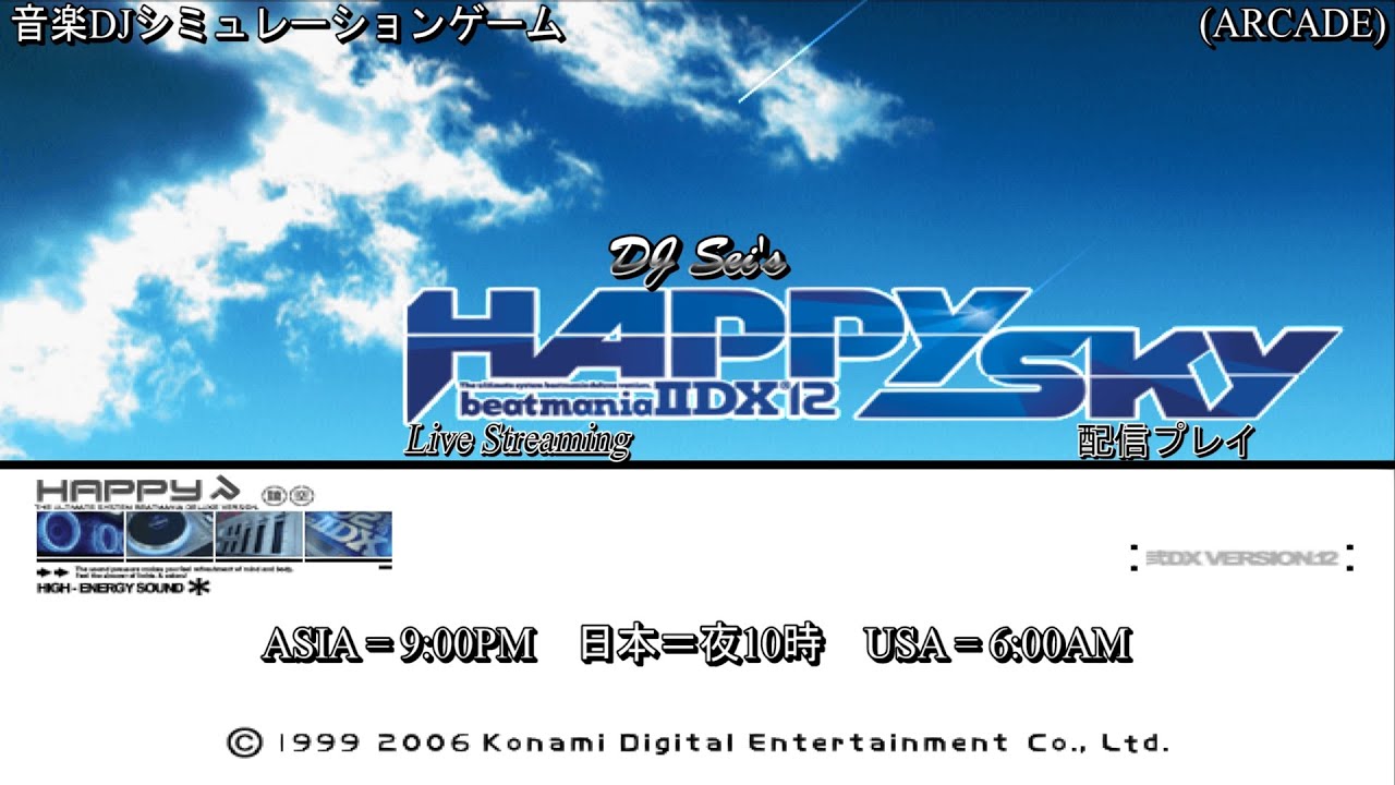 IIDXへの挑戦：第二章】beatmania IIDX 12 HAPPY SKYを通常プレイ