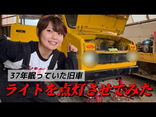 Vintage Car Restoration] Turning on the headlights for the first