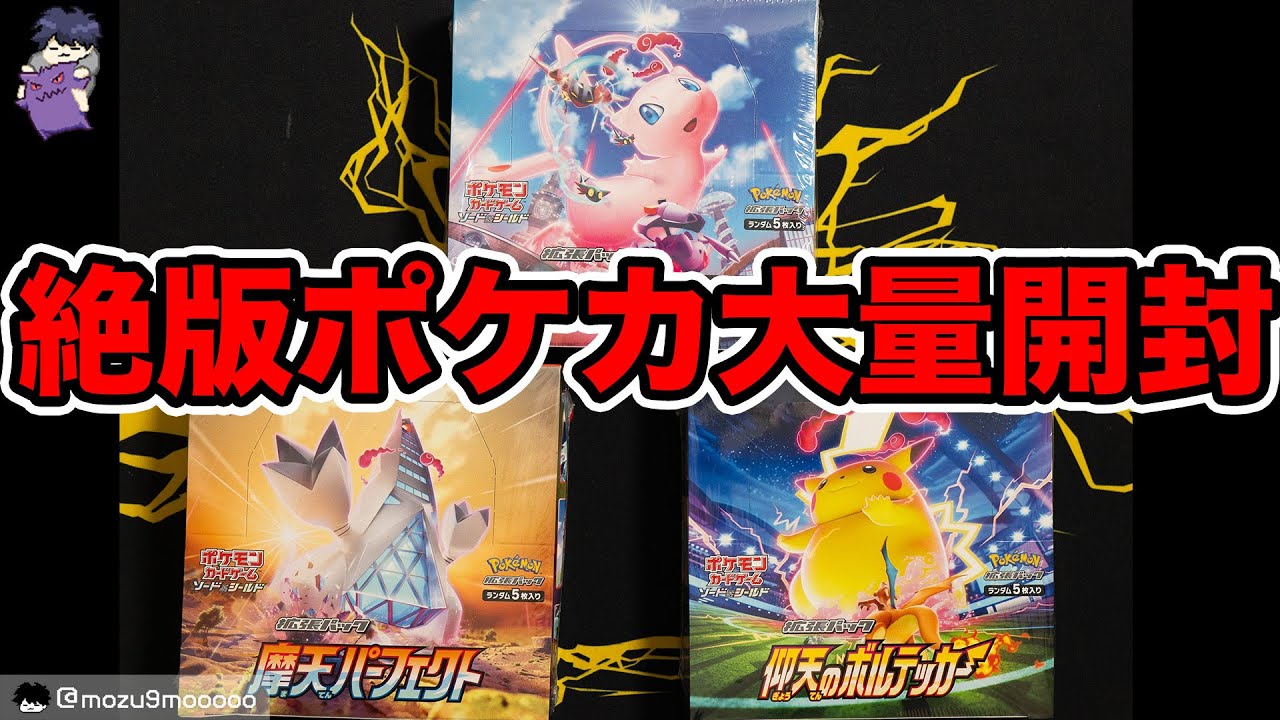 絶版ポケカ】4万円分の絶版BOXを大量開封！！！ #ポケモンカード