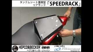 ヘプコ＆ベッカー Universal Extension for Speedrack