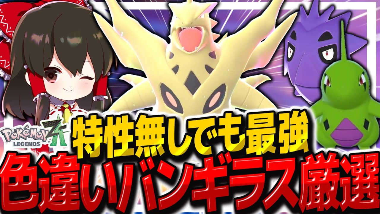 旧裏】VS・R団・御三家☆セット バンギラス／サンダー／メガニウム