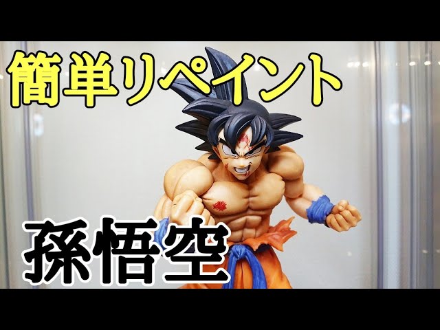 作業動画】誰でも出来る簡単リペイント！ドラゴンボールZ MAXIMATIC