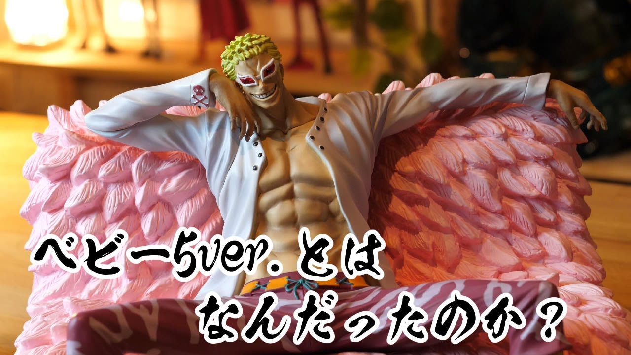 ワンピースアーカイブコレクションSP ドンキホーテ・ドフラミンゴ