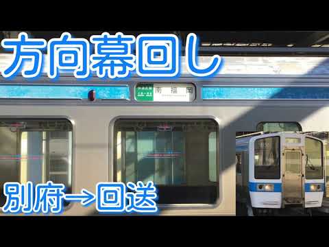 Fo1521】JR九州415系1500番台 方向幕回し(別府→回送) - YouTube