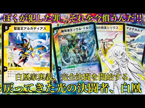 CharacterDeck] The deck of Byakuou who fought against Yesman has