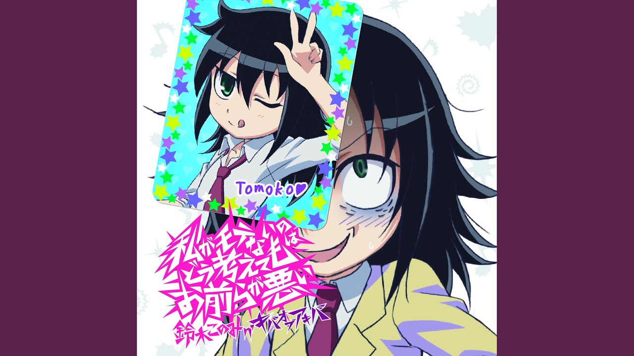 私がモテないのはどう考えてもお前らが悪い - YouTube