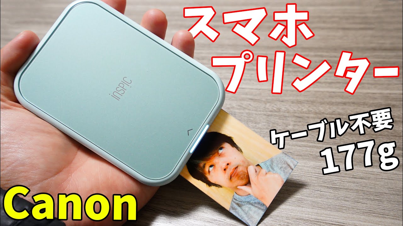 Canonのスマホ用プリンターがキタ！177g＆ケーブルレスで便利すぎる