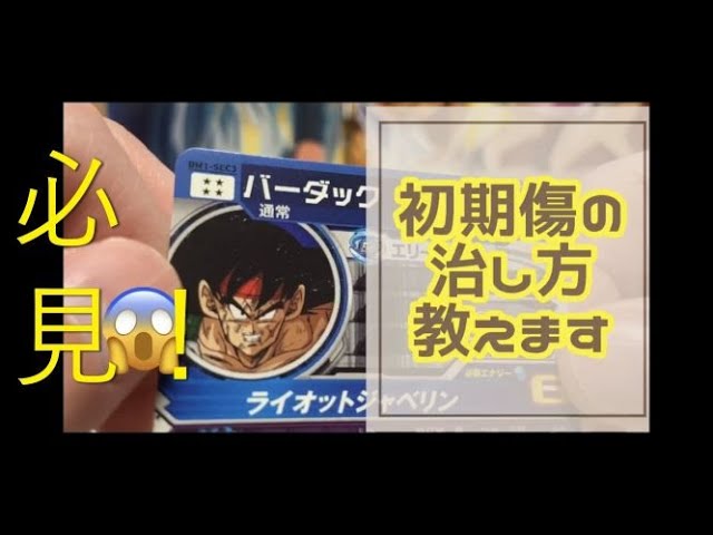 初期傷の治し方教えます】ビッグバンミッションのSEC初期傷は治せます