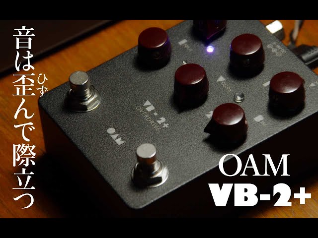 SOUND CHECK] OAM VB-2+ [Scheduled to arrive in June 2025] - YouTube