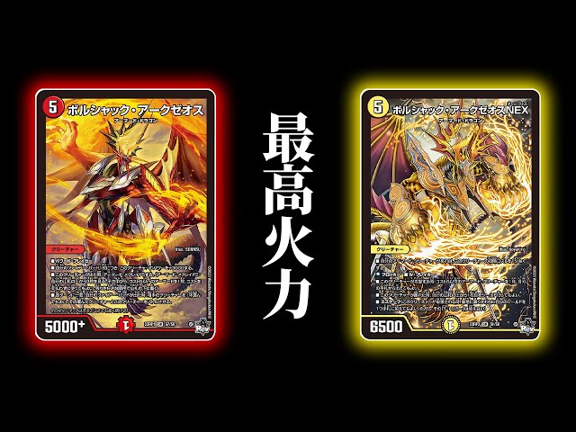 The Red-White Armored deck, which has the highest firepower in