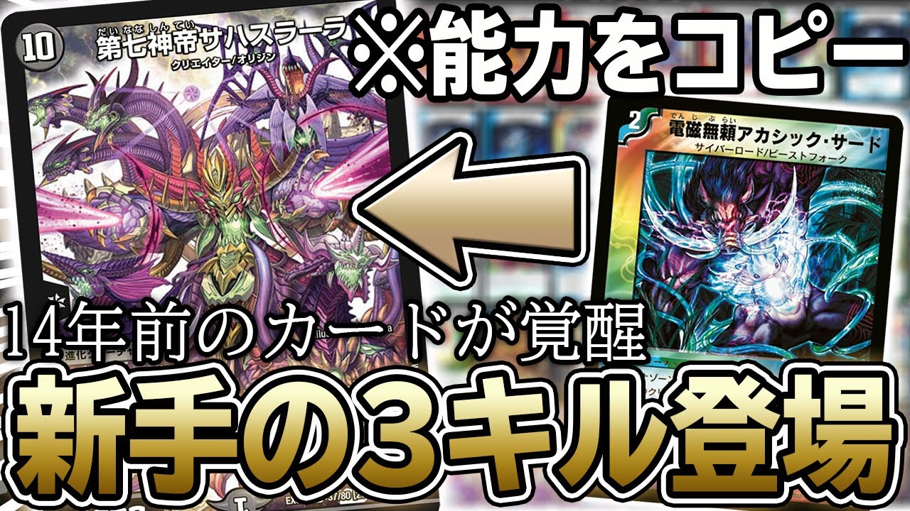 衝撃】最強の初見殺しデッキ 最速3ターン目に決まる『アカシックサード