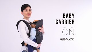 Pittoresk(ピトレスク) BABY CARRIER ON ベビーキャリアオン