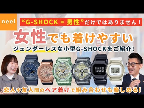 カシオ CASIO】G-SHOCKに新サイズが登場！オンライン限定＆5600/2100