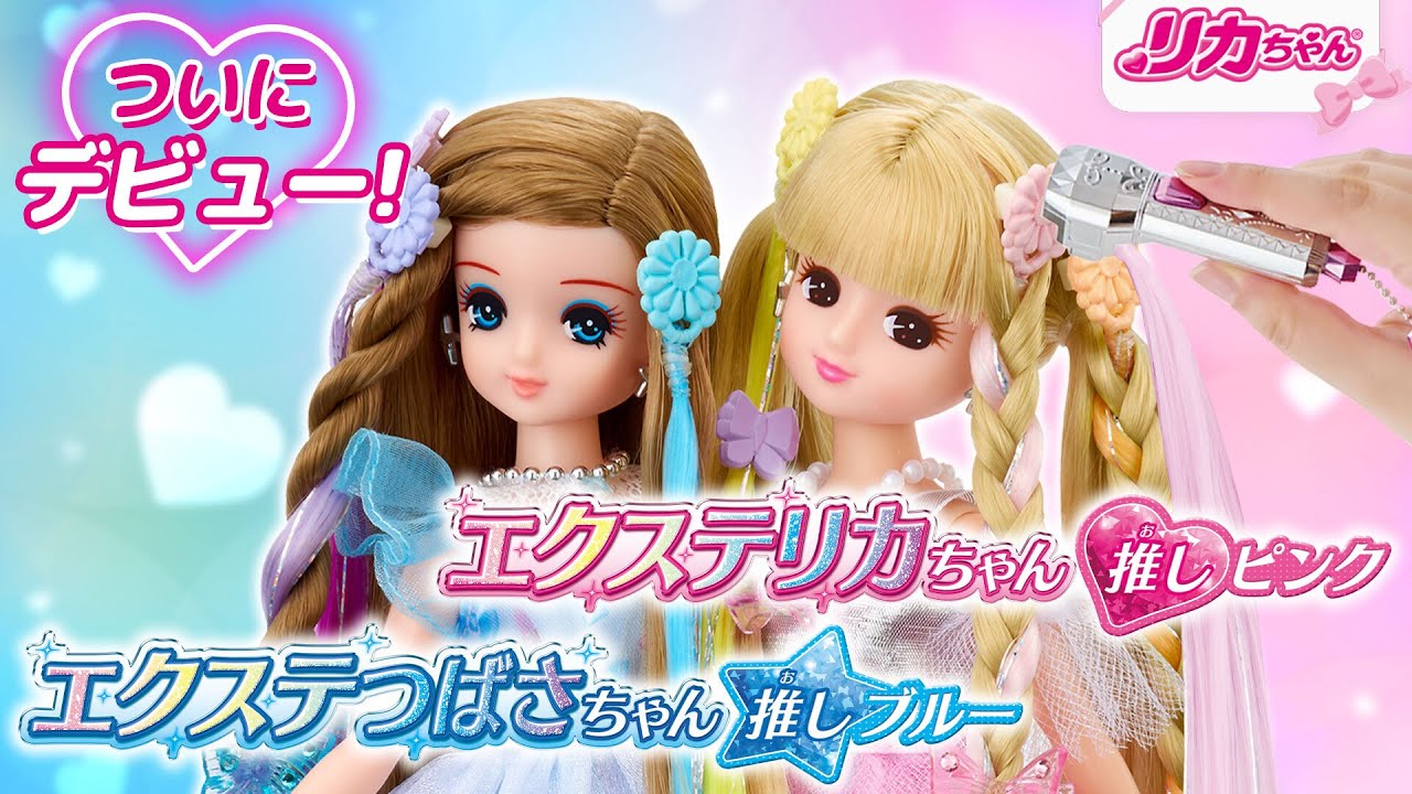 新商品✨「エクステリカちゃん 推しピンク」アイドルに大変身