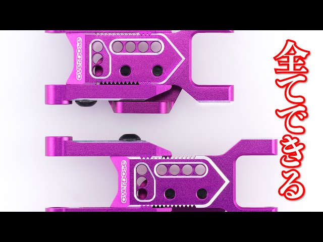Amazing idea】New Overdose item: Adjustable Alu. rear sus arm