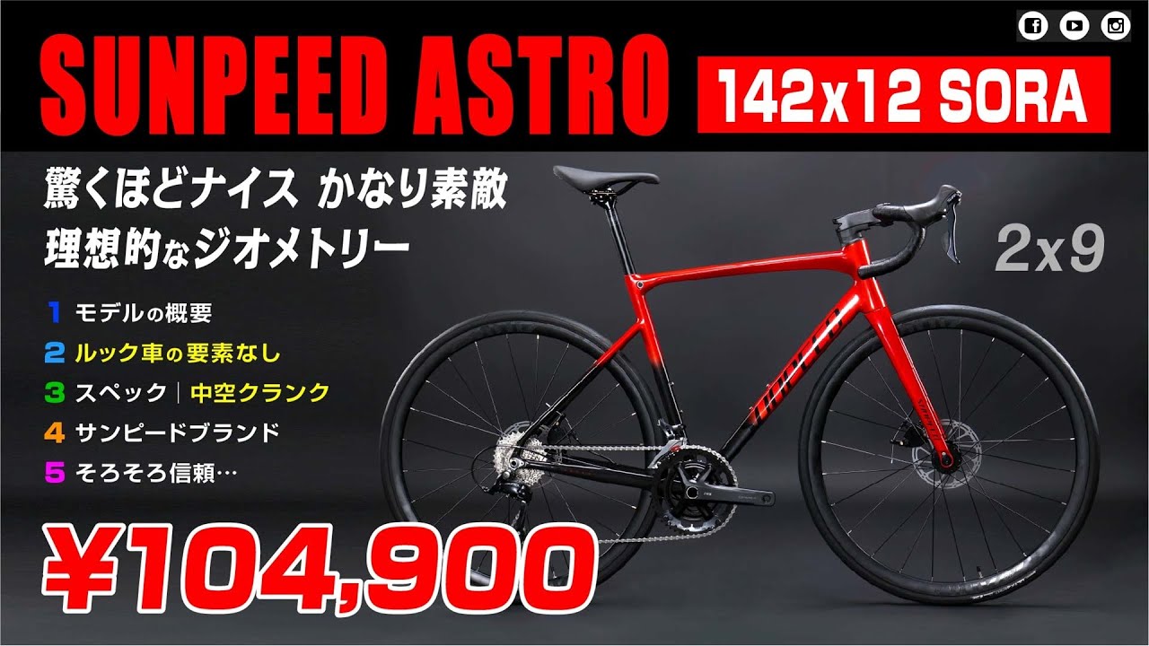 Soon to be trusted] SUNPEED ASTRO #SUNPEED #CebuJpBiker #RoadBike