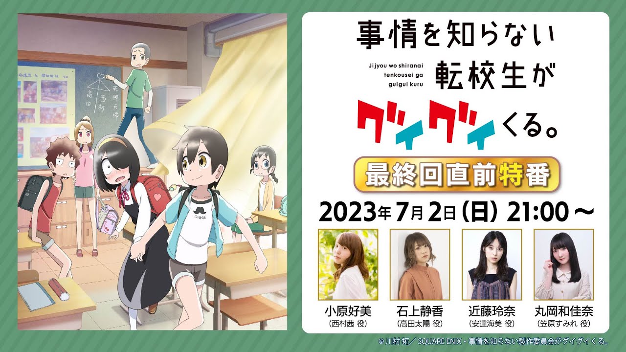 小原好美と石上静香の グイグイくるラジオ。」第12回| TVアニメ『事情