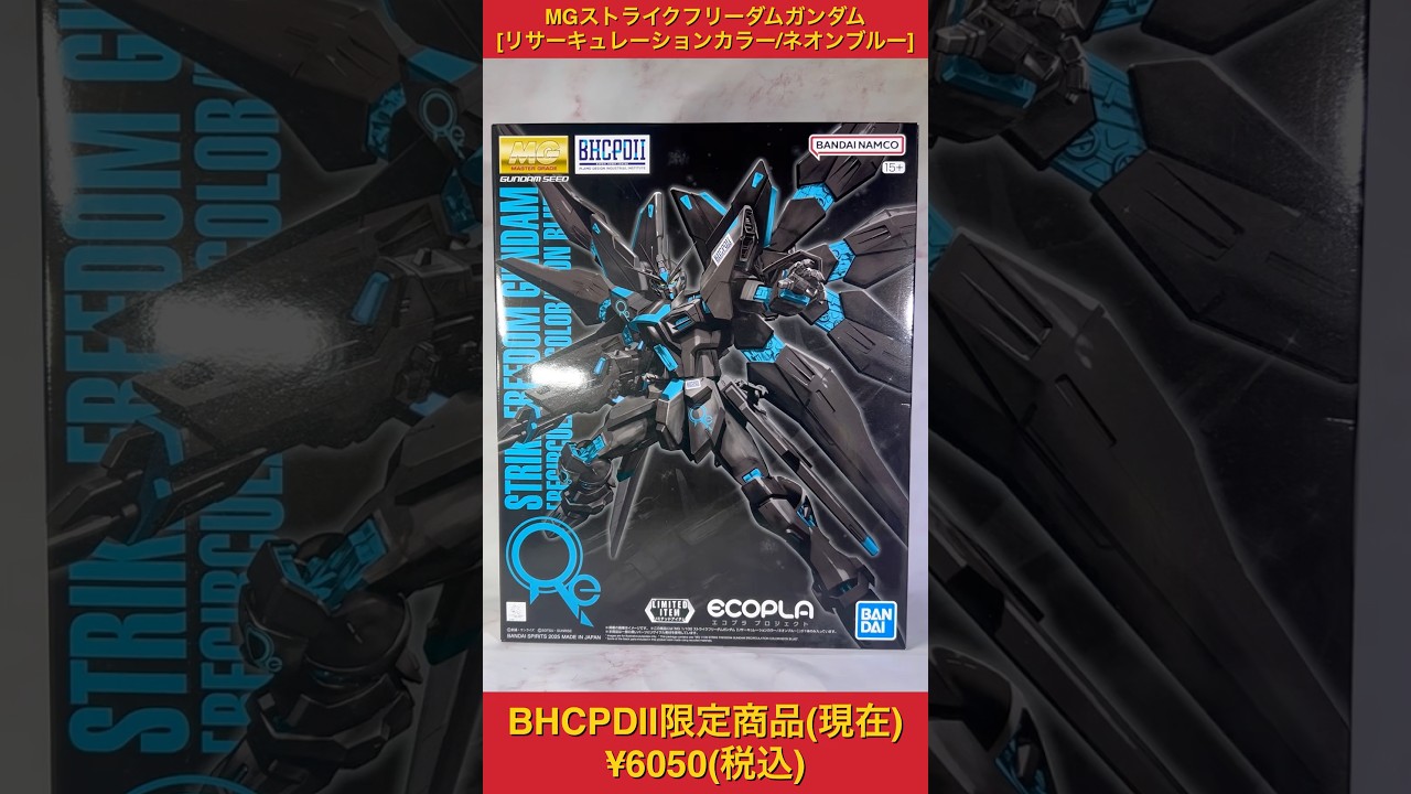 MGストライクフリーダムガンダム[リサーキュレーションカラー/ネオン