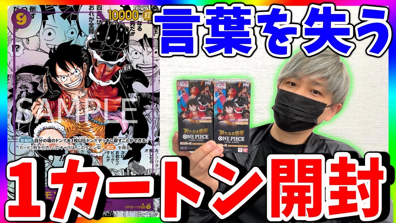 海賊王】次こそは当てる！第34回新たなる皇帝1カートン開封