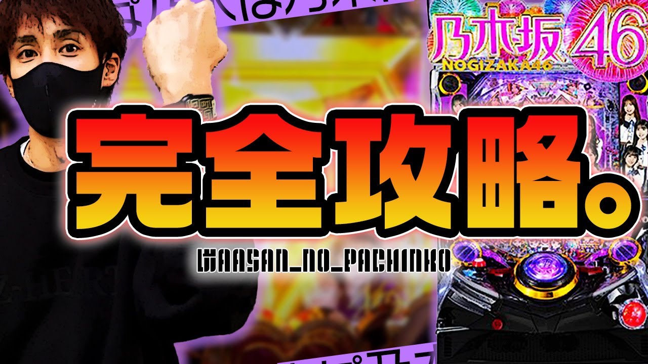 Super eye-catching Nogizaka46] If you're going to play, you should