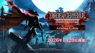 FINAL FANTASY VII EVER CRISIS』｜イベント「DIRGE of CERBERUS