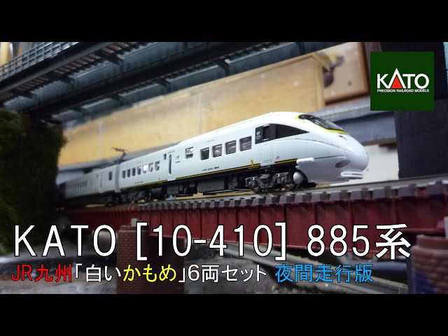 Nゲージ】KATO [10-410] 885系 JR九州「白いかもめ」6両セット【夜間
