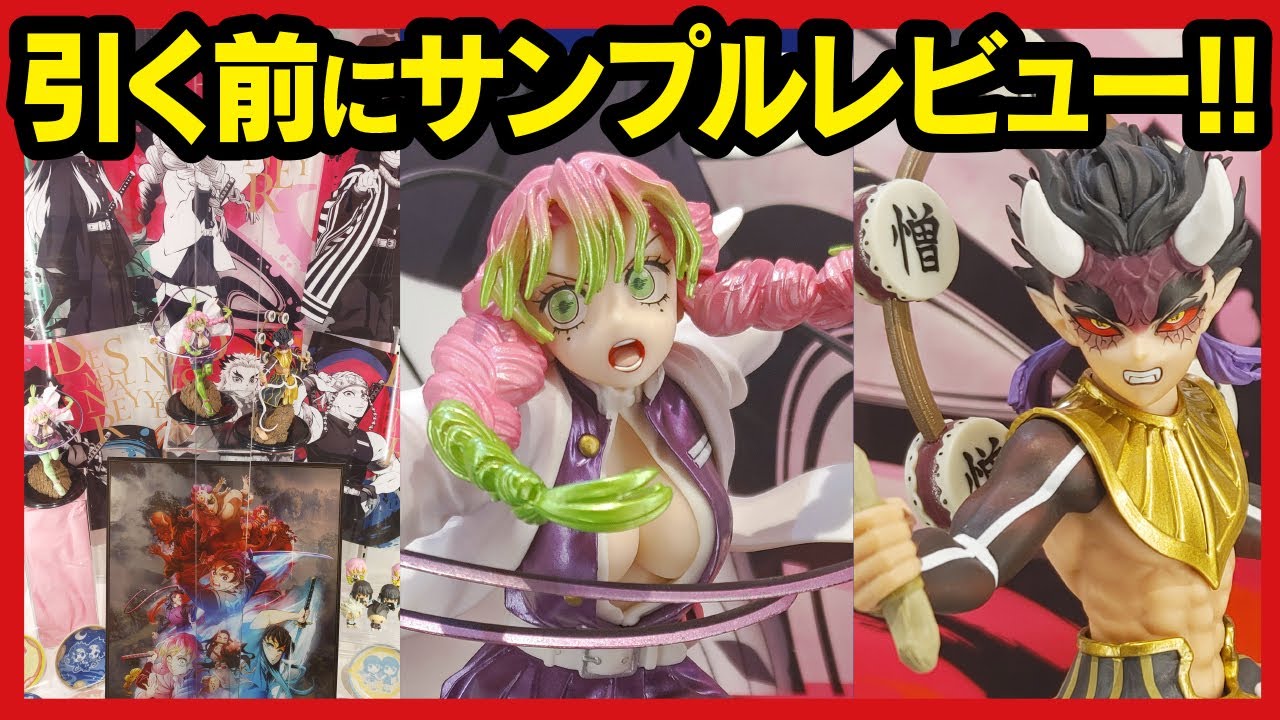 一番くじ】 鬼滅の刃 〜襲撃〜 一番くじオンライン前に A賞 甘露寺蜜璃