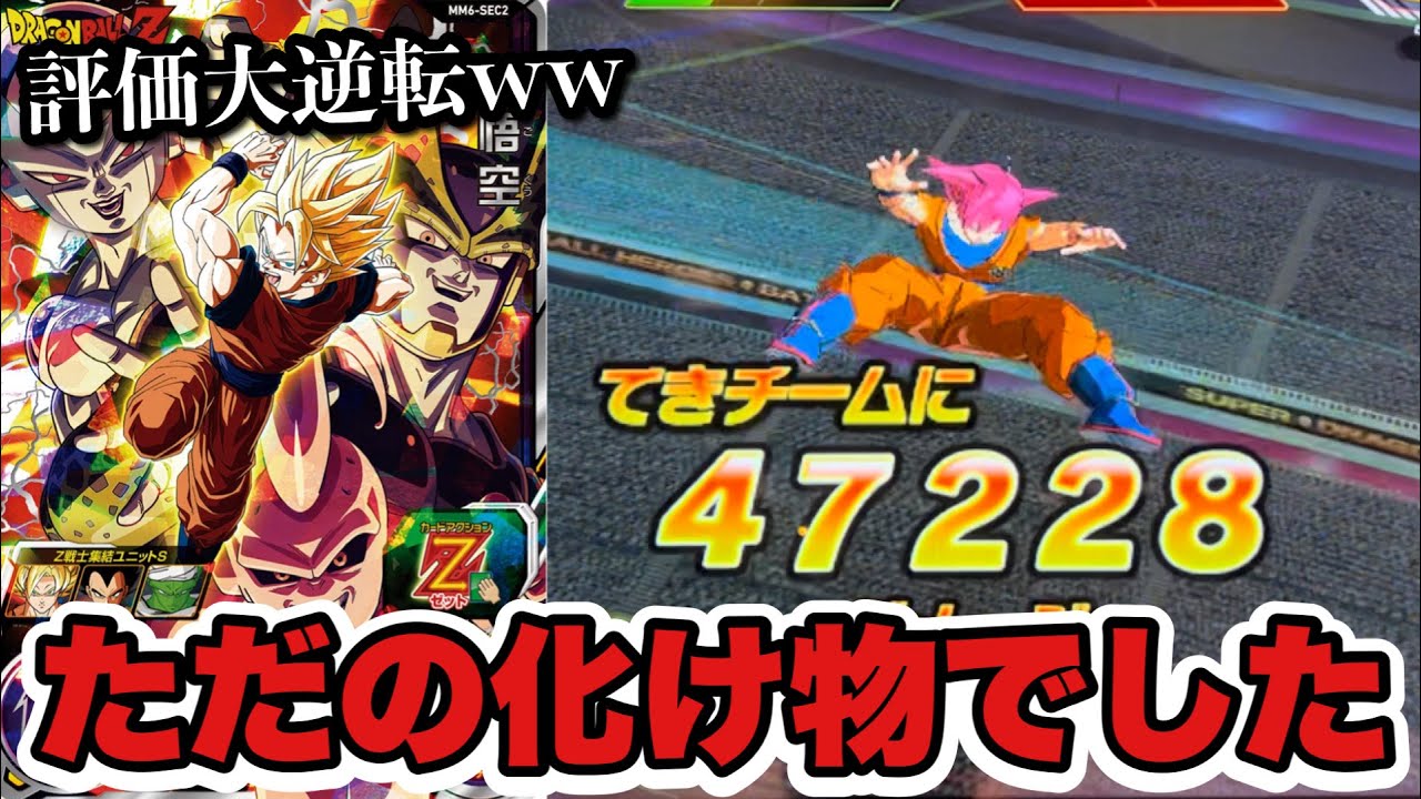 は】Zモードでワンパンだと！？MM6弾SEC孫悟空(超サイヤ人)を使って