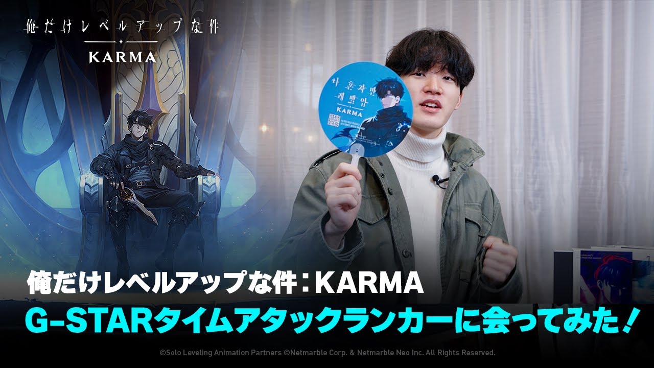 俺だけレベルアップな件：KARMA』G-STAR 2025公式PV初公開！ - YouTube