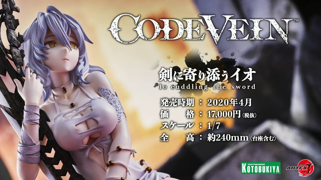 コトブキヤ CODE VEIN ARTFX J 剣に寄り添うイオ - YouTube