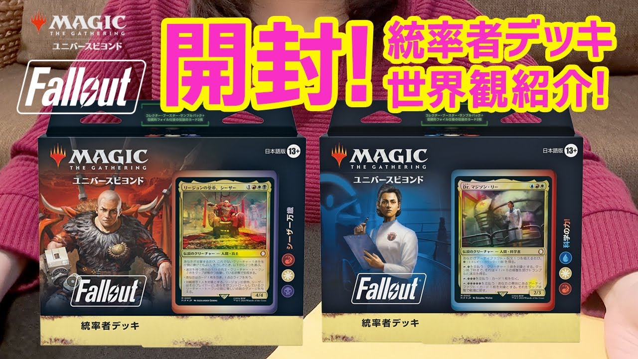 MTG×Fallout】#1 神コラボのカード開封！見方やルール・フォールアウト