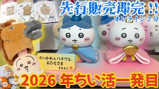 Chiikawa] Sold out immediately → General sales start today! First