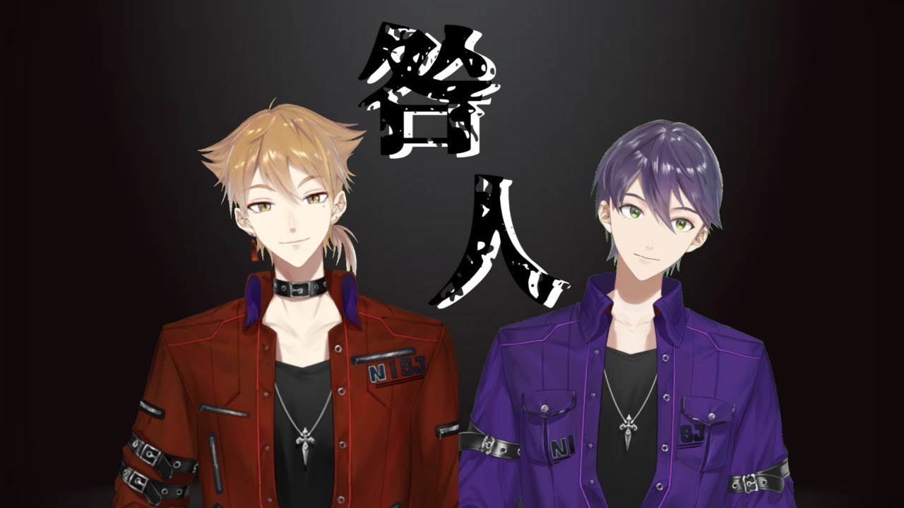 深夜の新衣装咎人配信 - YouTube