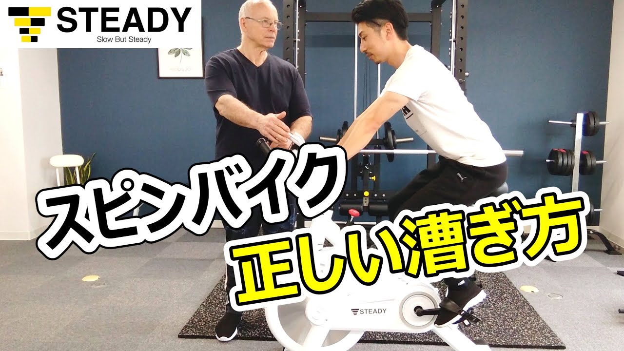 Learn the effective way to pedal a spin bike (STEADY) from an