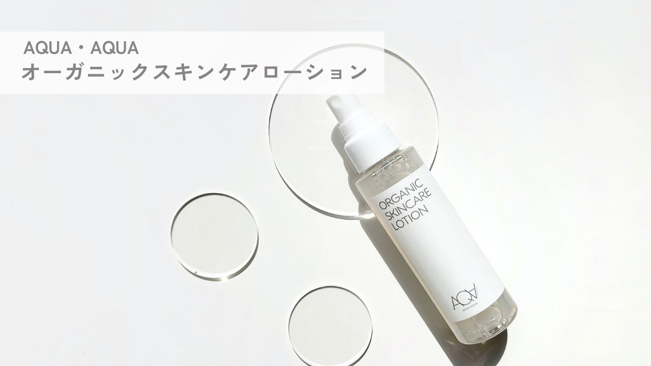 オーガニックスキンケアローションN オーガニックスキンケア｜アクア