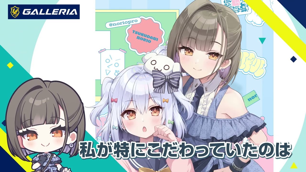 佃煮のりお x 犬山たまき GALLERIA Promotion movie long ver. - YouTube