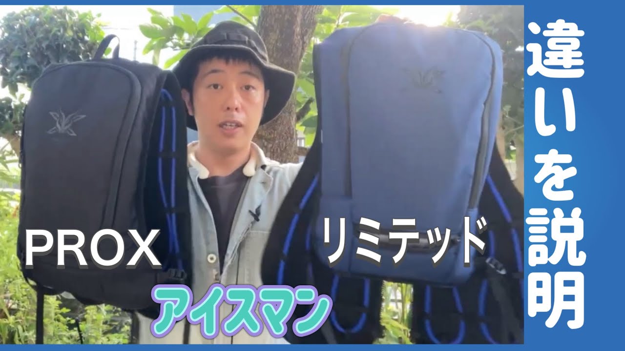 何が違う？猛暑対策の決定版 アイスマンPROXリミテッド（字幕対応